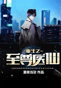 The Reborn Supreme Medical Immortal