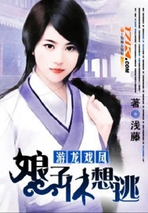 Playing with Dragons and Phoenixes: the Lady Can't Even Think of Escaping