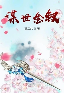 Rebirth of the Concubine's Plan for the World