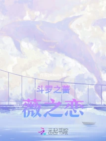 Douluo's Love of Roses