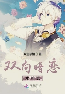 Two-way Secret Love is Called Love