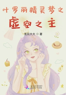 Ye Luoli's Fairy Dream: Lord of the Void