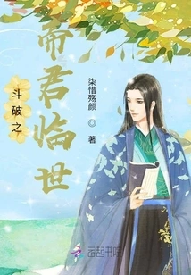 The Emperor of Dou Po Arrives in the World