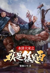 Water Margin and the Song Dynasty: I Am the Town of Guanxi