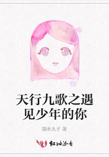 Tianxing Nine Songs: Meeting the Young You