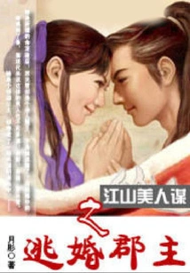 Beauty Plot: Princess Who Escaped from Marriage