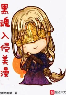 Dark Souls Invasion American Comics