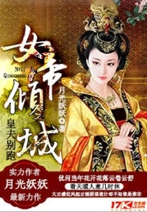 The Empress is Alluring, Please Don't Run Away, Husband