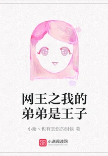 Net King: My Brother is a Prince