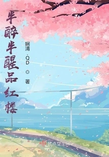 Half Drunk and Half Awake in the Red House