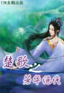 The Youth of Chu Ge is Peerless