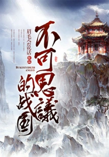 Incredible Warring States Period