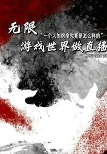 Infinite: Live Streaming in the Game World