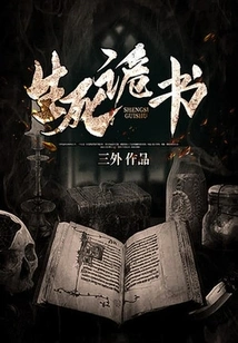 Book of Life and Death