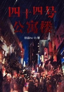 Apartment Building No. 44