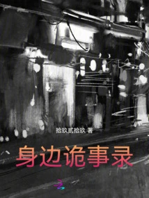 A Record of Strange Things Around Me