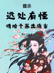 Tip: There Are Monsters in the Distance, Please Give Critical Damage