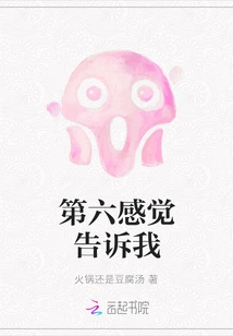 The Sixth Sense Tells Me