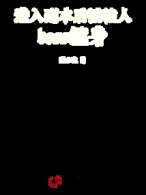 After Entering the Dungeon, I Was Haunted by a Clingy Boss