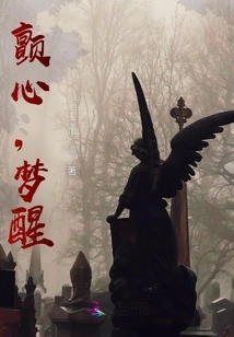 Trembling Heart, Waking up from Dream