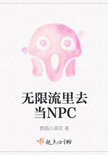 Become an Npc in Infinite Streaming