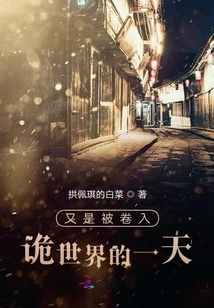 Another Day of Being Dragged into a Strange World