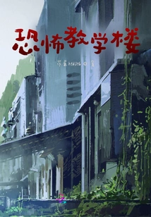 Horror Teaching Building