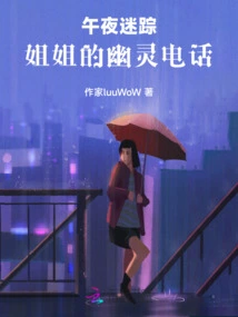 Midnight: My Sister's Ghost Phone Call