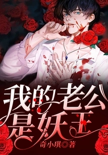 My Husband is the Demon King