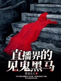 The Dark Horse in the Live Streaming Industry