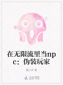 Becoming an Npc in an Infinite Stream: Pretending to Be a Player