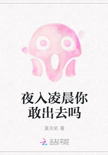 Do You Dare to Go Out in the Early Hours of the Night?