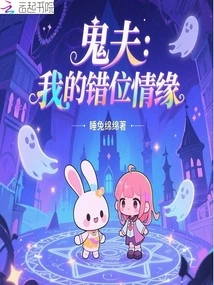 Ghost Husband: My Misplaced Love