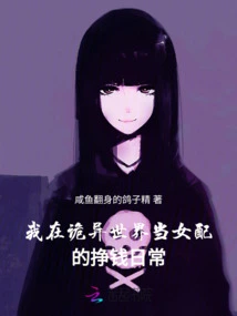 My Daily Life of Making Money as a Supporting Actress in a Weird World