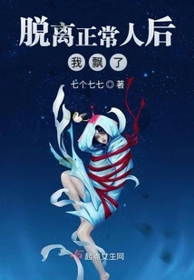 After Being Separated from Normal People, I Drifted Away