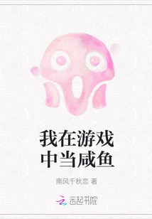 I Am a Salty Fish in the Game