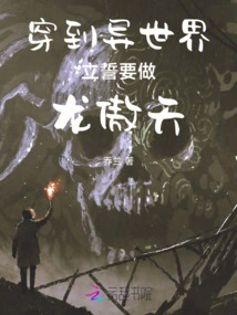 Travel to Another World and Swear to Be Long Aotian