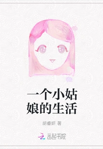 Life of a Little Girl