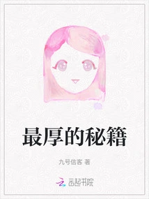 The Thickest Secret Book