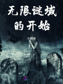 The Beginning of the Infinite Mystery Realm