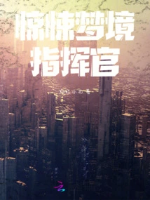 Thriller Dream Commander