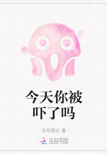 Were You Scared Today?