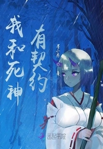 I Have a Contract with Death