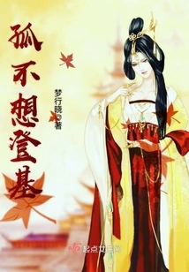 Don't Want to Ascend the Throne