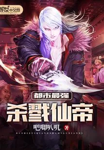 The Strongest Killing Immortal Emperor in the City