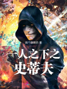 Steve under One Person