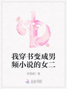 I Wear a Book and Become the Second Female Lead in a Male-video Novel