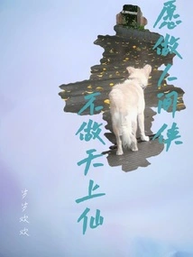 I Would Like to Be a Hero on Earth, Not a Fairy in Heaven