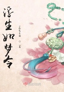 Life is Like a Dream