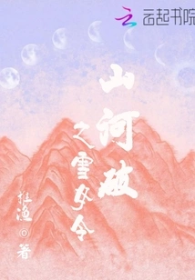 The Snow Maiden Order of the Broken Mountains and Rivers